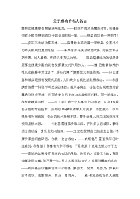 关于成功的名人名言