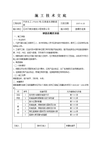 钢筋直螺纹连接施工技术交底 2