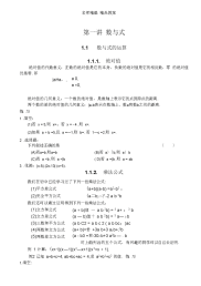 初高中数学衔接教案