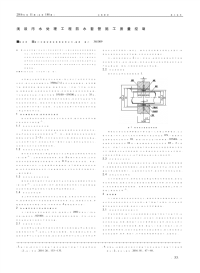 浅谈污水处理工程防水套管施工质量控制