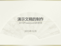 2013大学计算机ppt教案