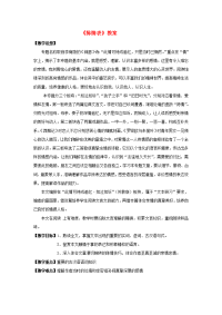 高中语文《陈情表》教案苏教版