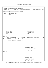 工程延期报审表