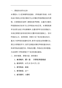 职业高中计算机网络教案优秀教案