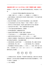福建省师大附中2017_2018学年高二生物下学期期中试题（创新班）