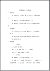 小班数学活动《蝴蝶找花》.pdf