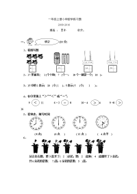 一年级上册小学数学练习题