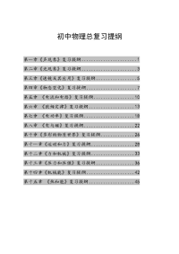 初中物理2013中考省实验总复习提纲