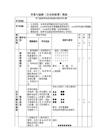 高中足球体育课教案