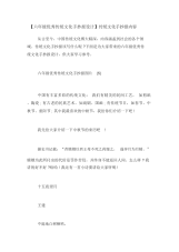 【六年级优秀传统文化手抄报设计】传统文化手抄报内容.docx