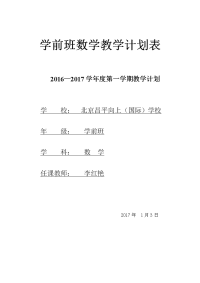 学前班数学教学大纲