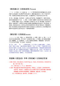 文言文比较阅读及答案