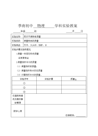 初中物理实验教案