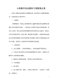 小班数学活动图形王国教案反思