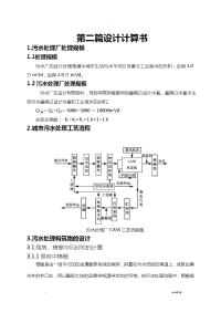 污水处理厂设计计算书