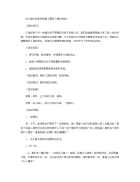 《推荐幼儿园教案》幼儿园大班数学教案《图形之间的关系》 .