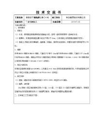 T梁预制施工技术交底