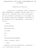 “学校新生军训计划”学校工作计划与“学校音体美教学计划”学校工作计划合集