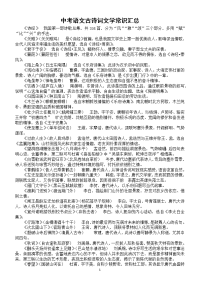 初中语文中考古诗词文学常识汇总