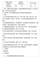 施工组织设计方案数据分析作业指导书施工监理方案资料