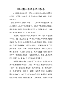 初中期中考试总结与反思