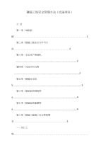 隧道工程安全管理办法(成渝项目)