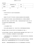 底座板钢筋施工技术交底解析