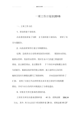 一周工作计划表北京地区.docx