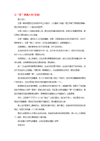 2020届高考语文 考场半小时满分作文 让“爱”洒满人间素材