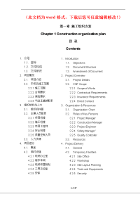 【精品完整版】强生供应链西安生产基地施工组织设计