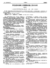 彩色透水混凝土轻载路面施工技术分析