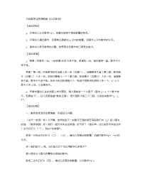 《推荐幼儿园教案》中班数学优质课教案《认识数字》