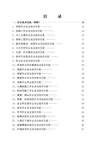 施工技术交底大全(1)