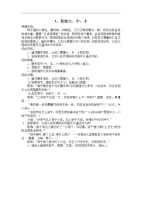 小班数学教案