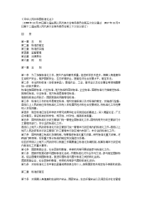 中华人民共和国标准化法 17版