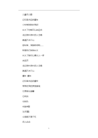 儿童节手抄报内容精选.doc