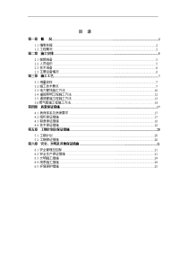 市政道路电力、照明、通信管道工程施工组织设计方案