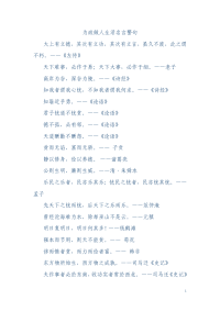 为政做人生活名言警句资料