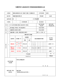 市政给排水管道工程检验批质量验收记录表