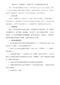 廉洁手抄报方案(13周).doc