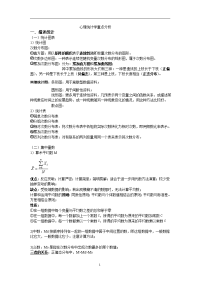 心理统计学重点分析