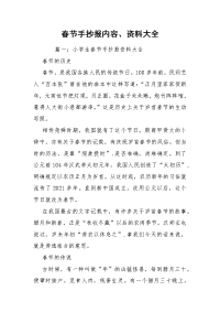 春节手抄报内容、资料大全