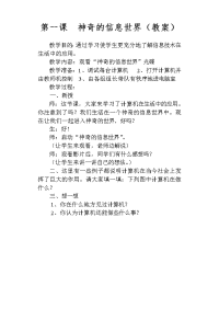 小学公开课教案