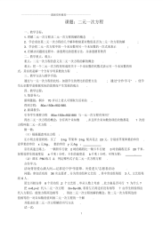 初中数学优秀教案案例