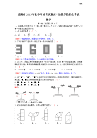 2013年初中数学中考绵阳试题解析(1)