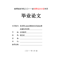 亚热带山岳丛林地分队作战生物武器防护研究