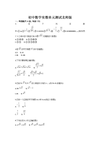 初中数学实数单元测试北师版