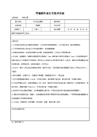 《建筑施工技术交底大全资料》带锯机作业安全技术交底