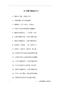 名言警句勤奋学习