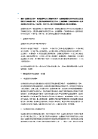 浅谈监理投标书的编制与注意事项